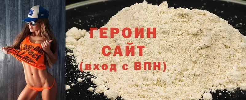 Героин Heroin  Киров 